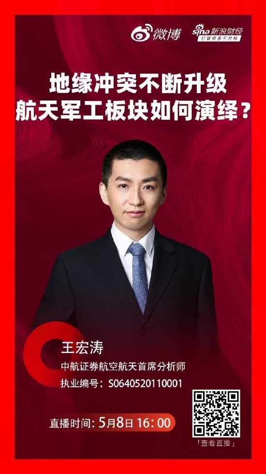 华锋优配快线 军工股集体沸腾！中航证券王宏涛解读：印巴战火如何撬动中国军贸万亿赛道