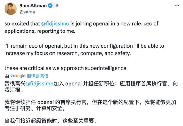 民间资本 OpenAI聘Instacart首席执行官担任应用业务CEO