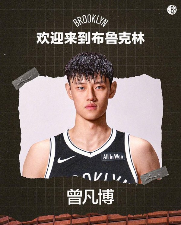 中金宸大 布鲁克林篮网队签约曾凡博